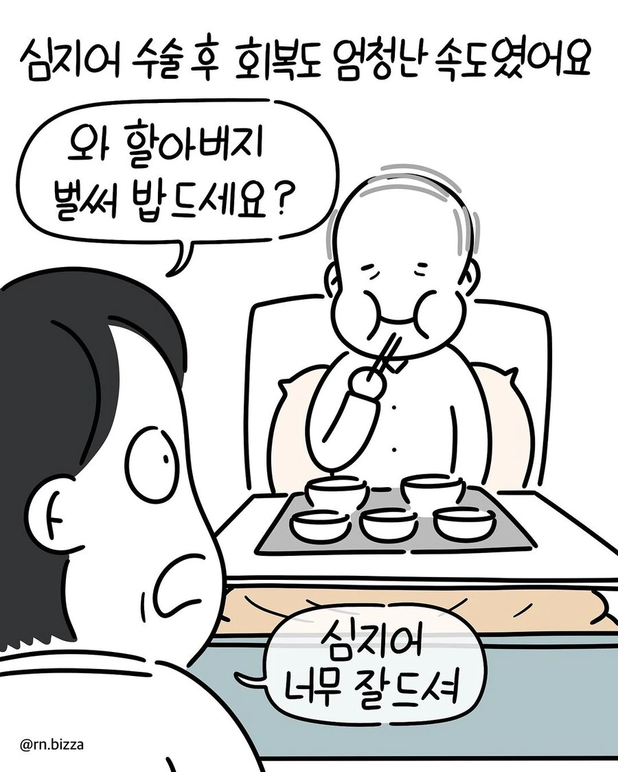 수술실에서 만난 울버린 할아버지.manwha - 이미지 9