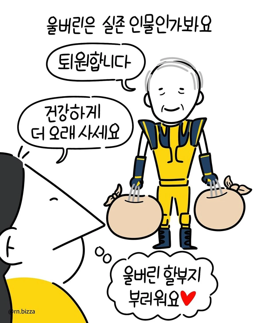수술실에서 만난 울버린 할아버지.manwha - 이미지 10
