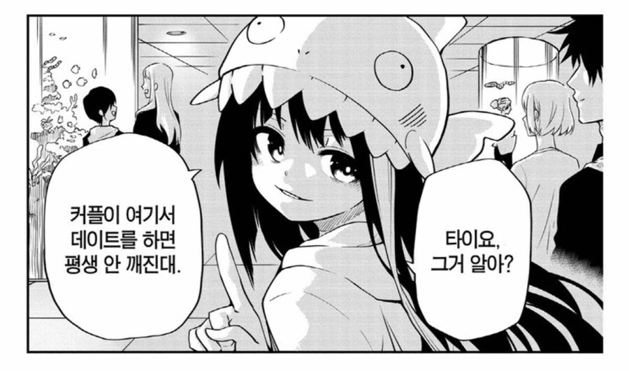 영원히 헤어지지 않는 커플이 되는 수족관.manhwa