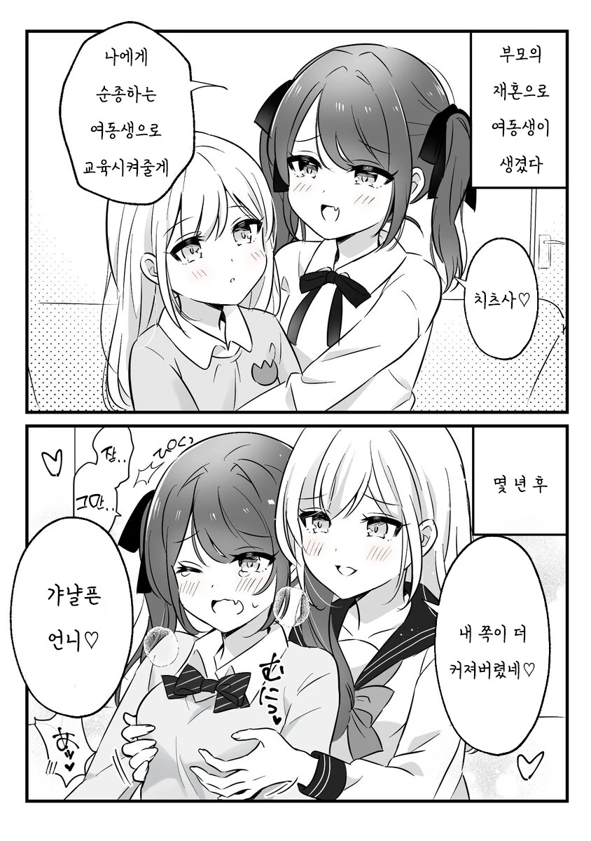 백합)여동생 ㅈㄱ하는 만화