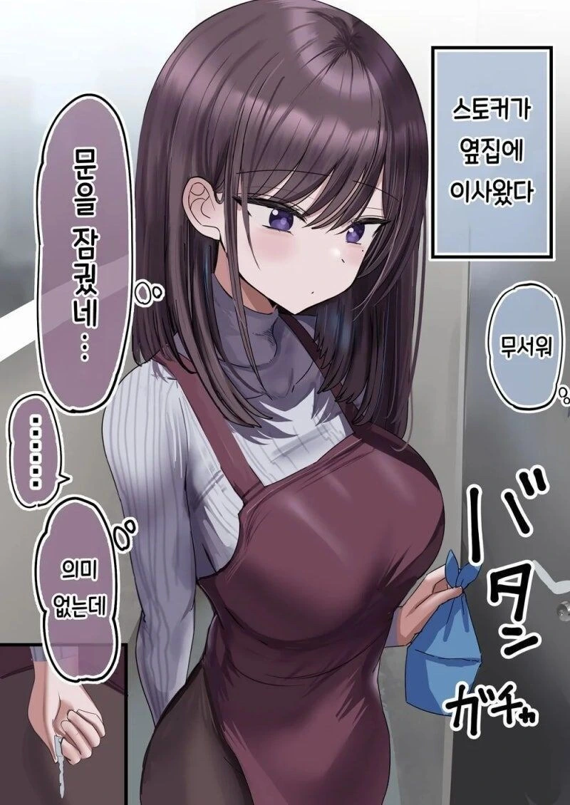 스토커와의 순애 - 이미지 8