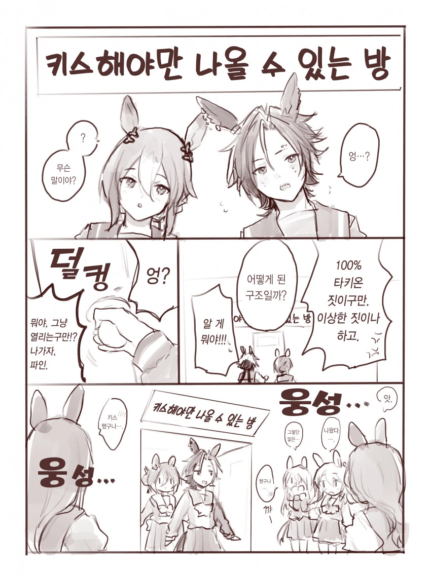 말딸) 능지1200 타키온이 만든 방.manga