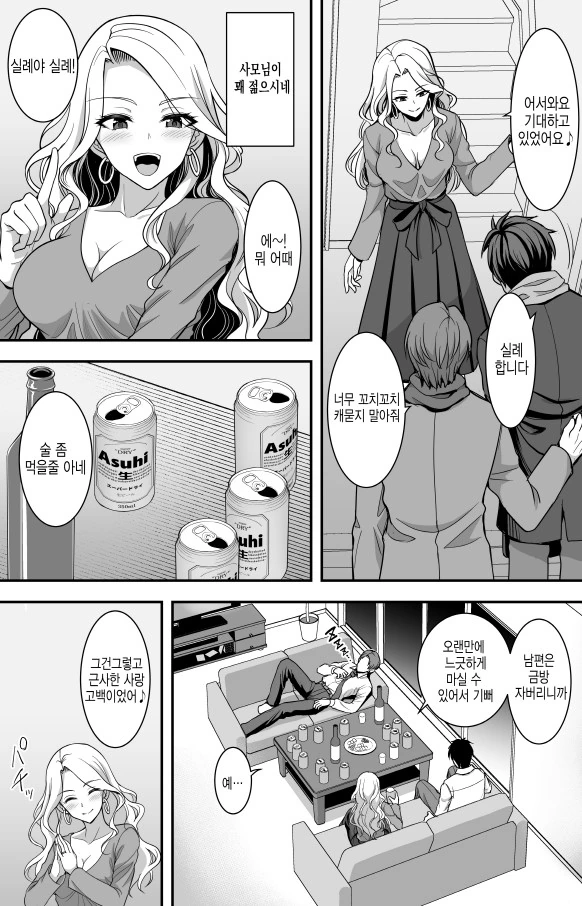 이쁜 사모님 만화