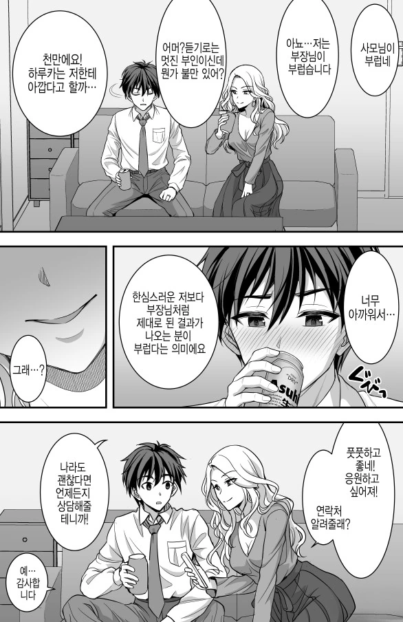 이쁜 사모님 만화 - 이미지 2