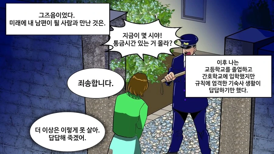 일본에서 난리났던 독극물 카레 사건 manhwa - 이미지 3
