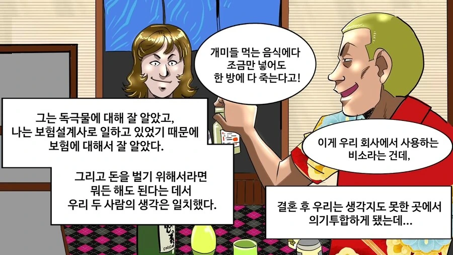 일본에서 난리났던 독극물 카레 사건 manhwa - 이미지 5