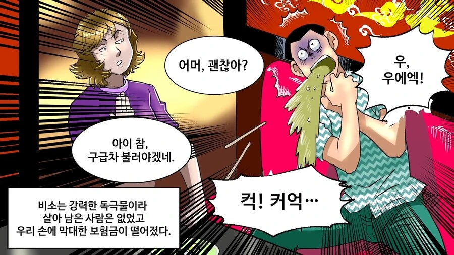 일본에서 난리났던 독극물 카레 사건 manhwa - 이미지 9