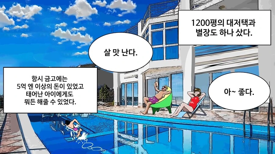 일본에서 난리났던 독극물 카레 사건 manhwa - 이미지 11