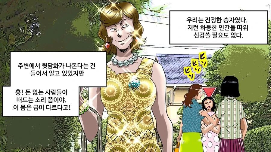 일본에서 난리났던 독극물 카레 사건 manhwa - 이미지 12