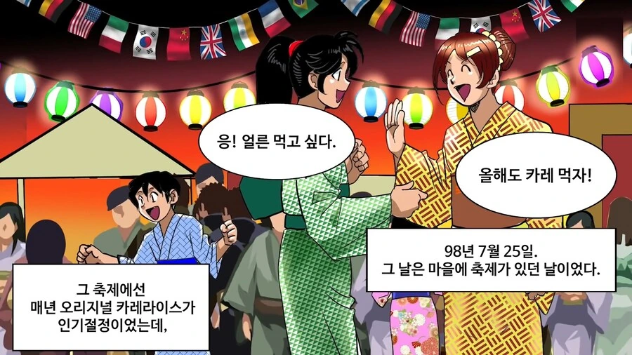 일본에서 난리났던 독극물 카레 사건 manhwa - 이미지 13