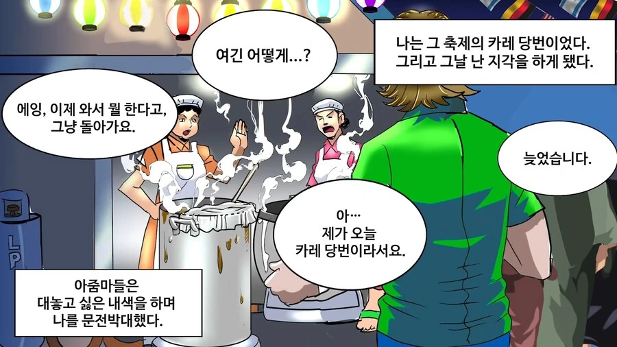 일본에서 난리났던 독극물 카레 사건 manhwa - 이미지 14