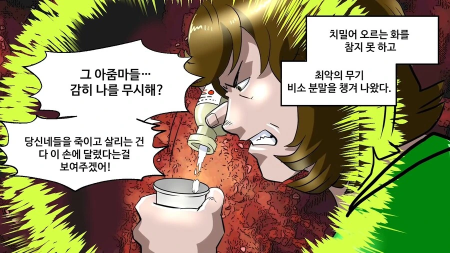 일본에서 난리났던 독극물 카레 사건 manhwa - 이미지 16