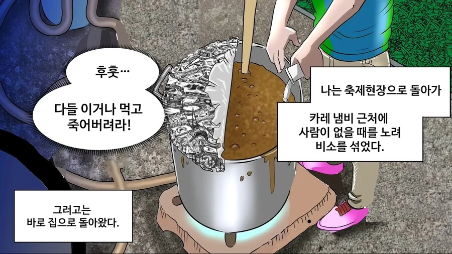 일본에서 난리났던 독극물 카레 사건 manhwa - 이미지 17