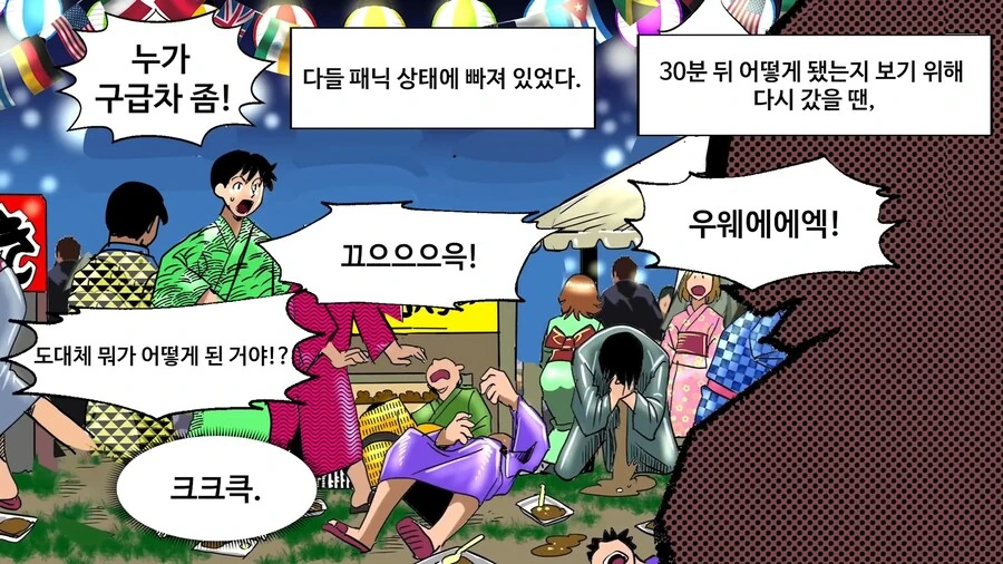 일본에서 난리났던 독극물 카레 사건 manhwa - 이미지 18