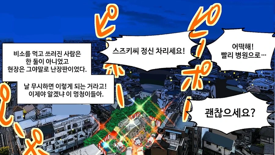 일본에서 난리났던 독극물 카레 사건 manhwa - 이미지 19