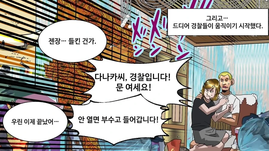 일본에서 난리났던 독극물 카레 사건 manhwa - 이미지 25