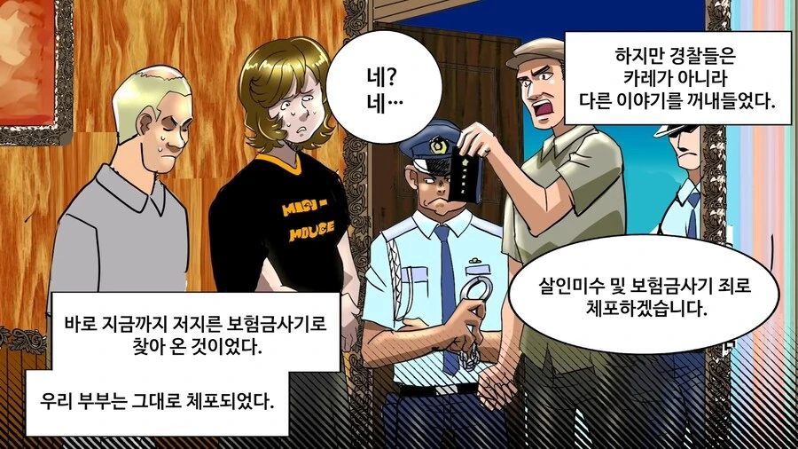 일본에서 난리났던 독극물 카레 사건 manhwa - 이미지 26