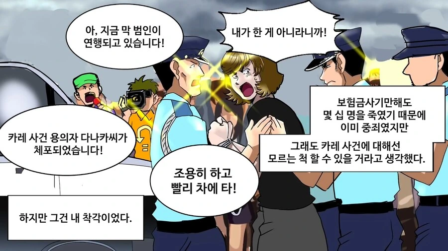 일본에서 난리났던 독극물 카레 사건 manhwa - 이미지 27
