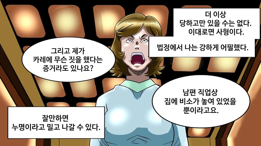 일본에서 난리났던 독극물 카레 사건 manhwa - 이미지 28