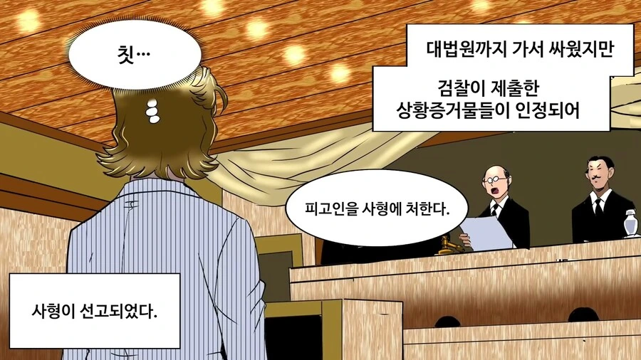 일본에서 난리났던 독극물 카레 사건 manhwa - 이미지 29