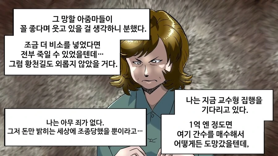 일본에서 난리났던 독극물 카레 사건 manhwa - 이미지 30