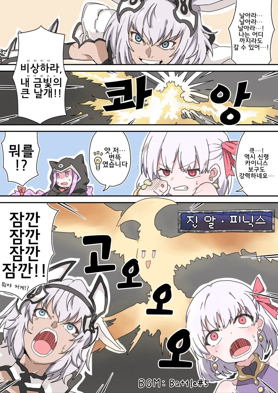 [페그오] 아나 프론티어 manhwa