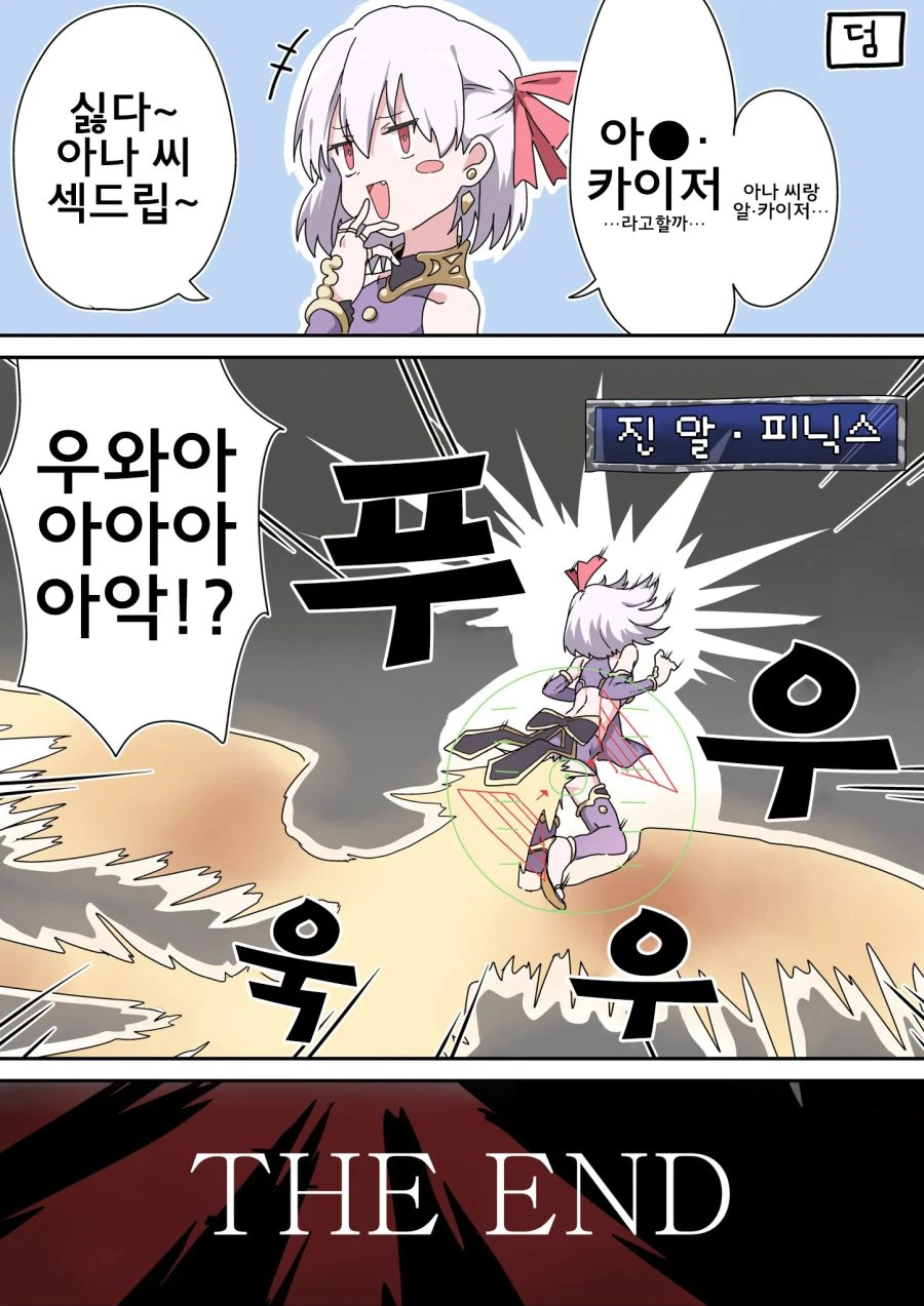 [페그오] 아나 프론티어 manhwa - 이미지 2