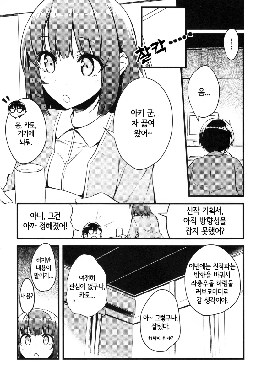 [사에카노] 카토 메구미는 거절하지 않아 귀여워.manga - 이미지 2