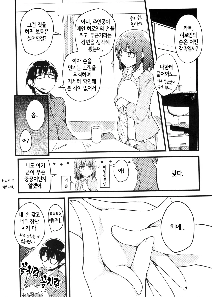 [사에카노] 카토 메구미는 거절하지 않아 귀여워.manga - 이미지 3