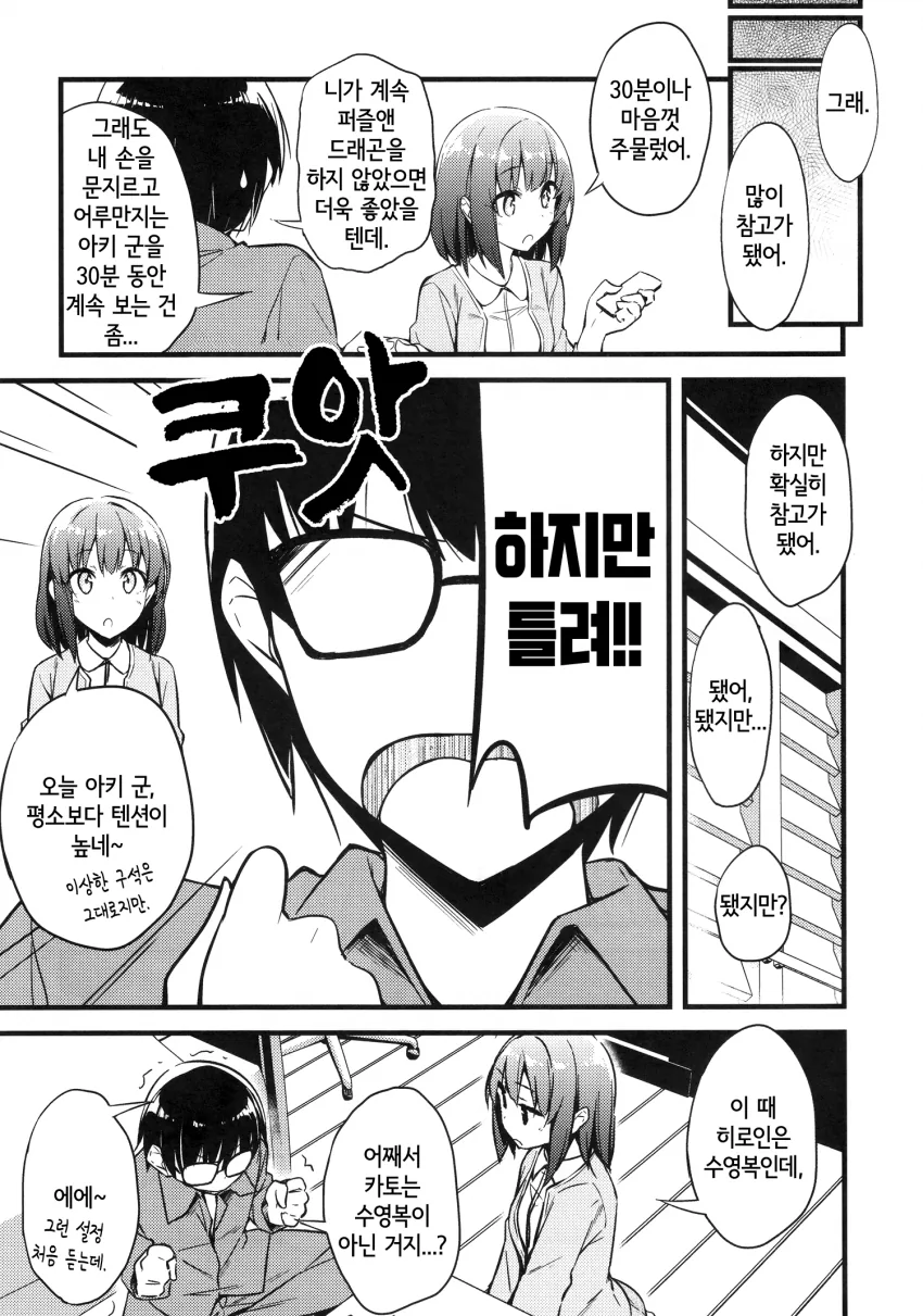 [사에카노] 카토 메구미는 거절하지 않아 귀여워.manga - 이미지 4