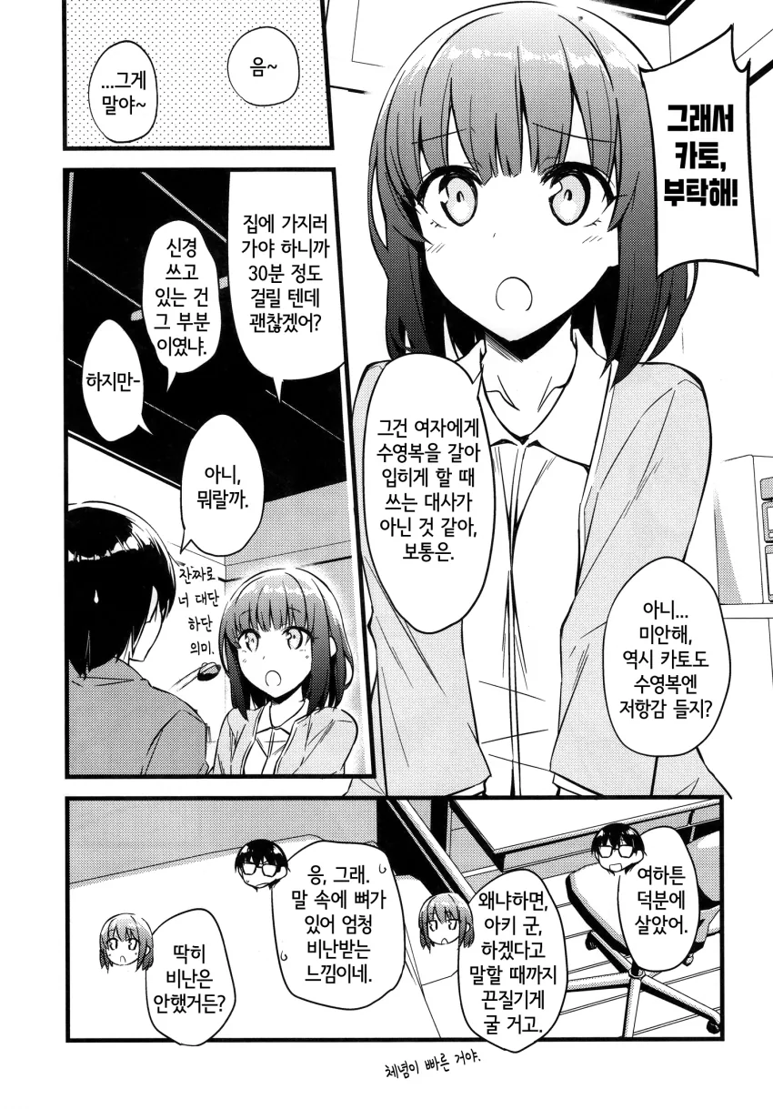[사에카노] 카토 메구미는 거절하지 않아 귀여워.manga - 이미지 5