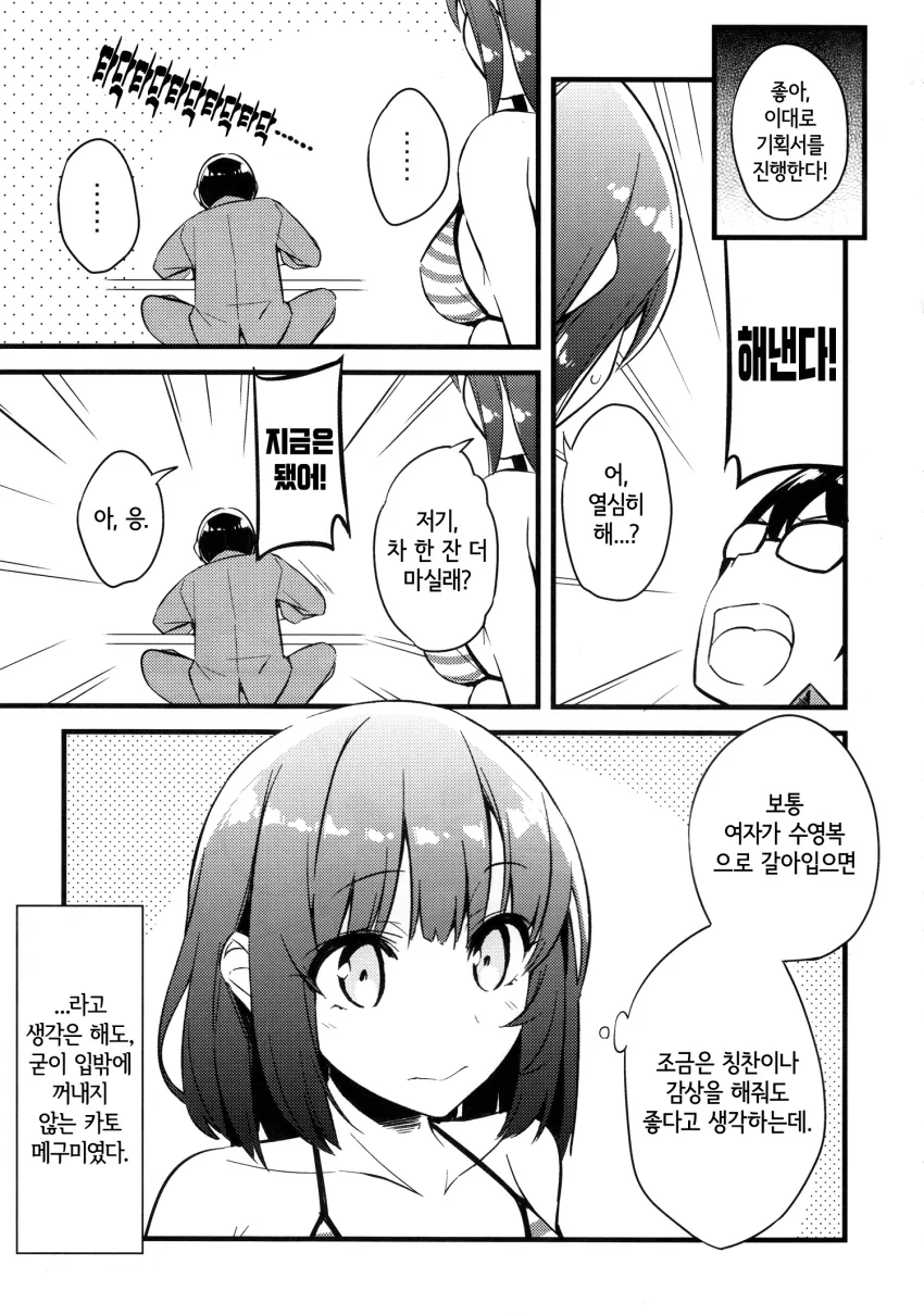 [사에카노] 카토 메구미는 거절하지 않아 귀여워.manga - 이미지 6