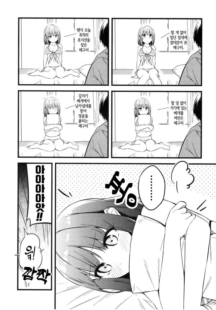 [사에카노] 카토 메구미는 거절하지 않아 귀여워.manga - 이미지 7