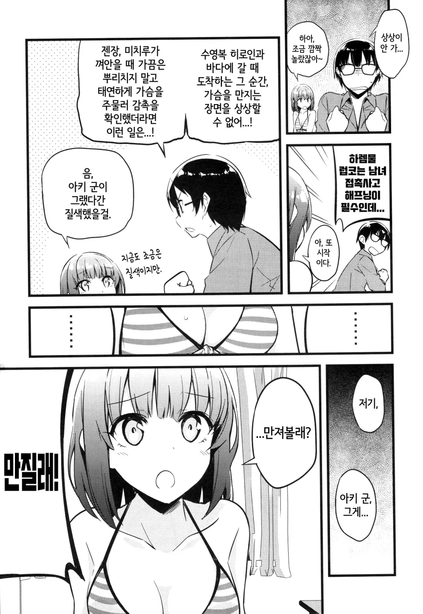 [사에카노] 카토 메구미는 거절하지 않아 귀여워.manga - 이미지 8