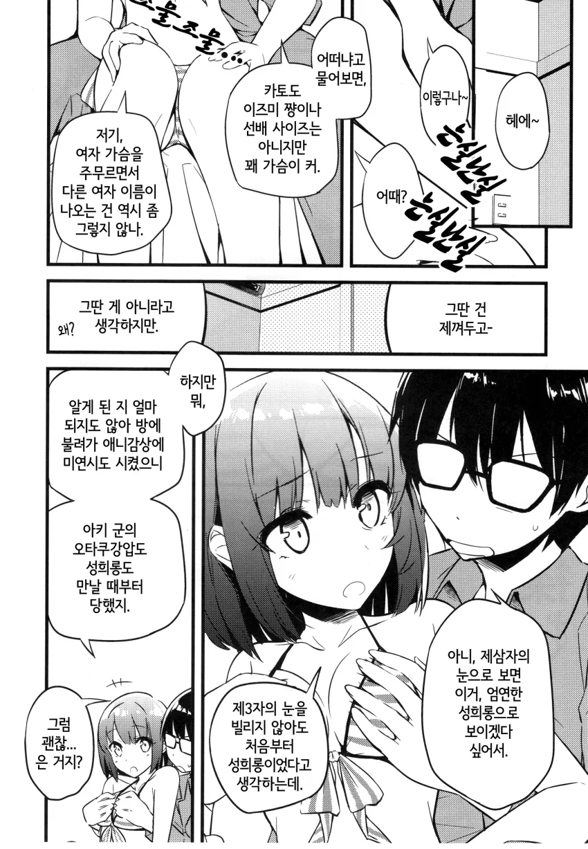 [사에카노] 카토 메구미는 거절하지 않아 귀여워.manga - 이미지 9