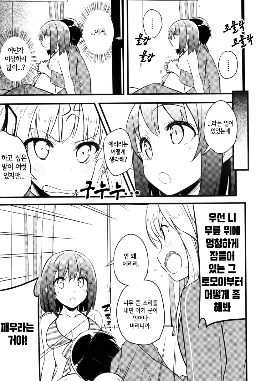 [사에카노] 카토 메구미는 거절하지 않아 귀여워.manga - 이미지 10
