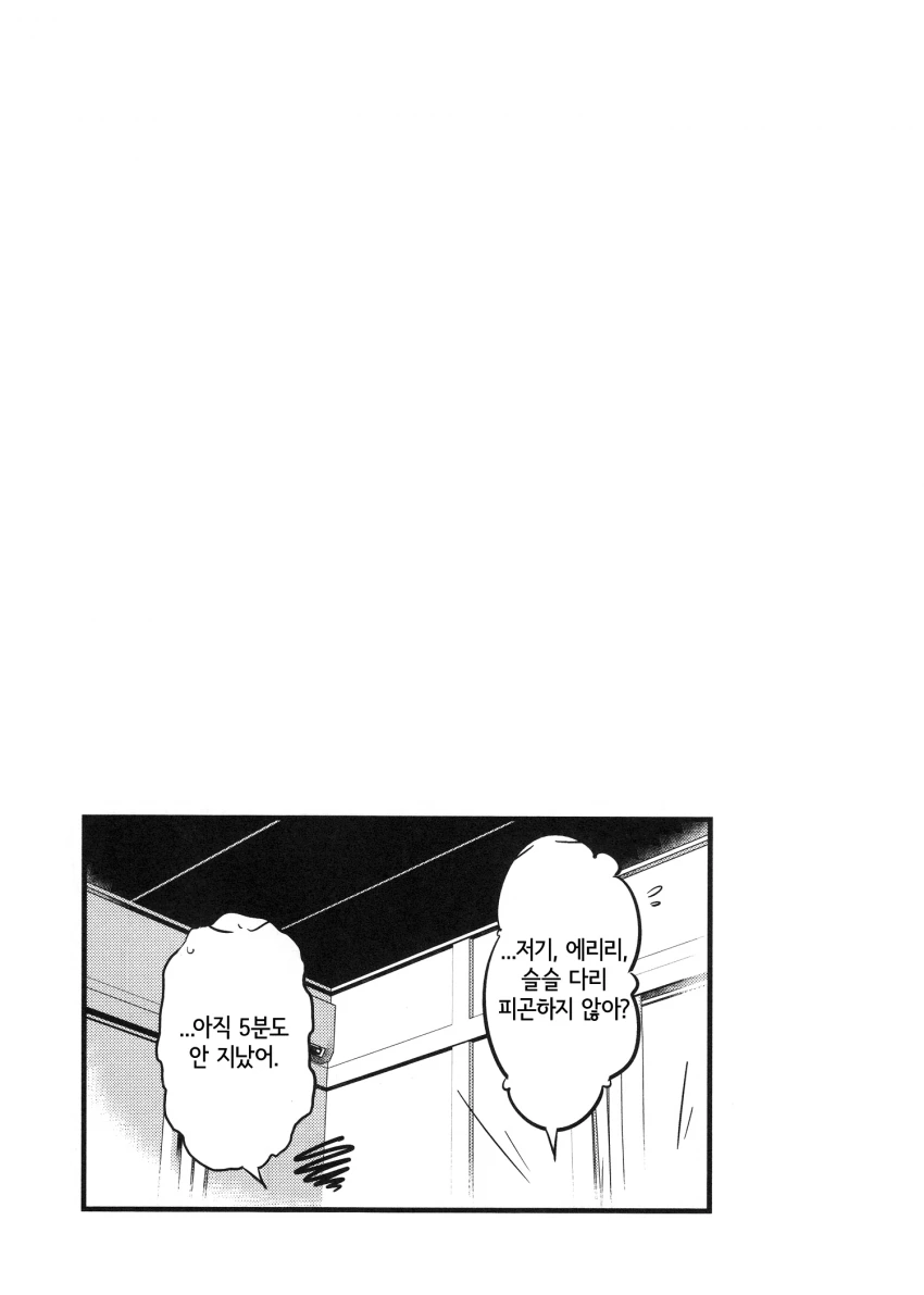 [사에카노] 카토 메구미는 거절하지 않아 귀여워.manga - 이미지 11