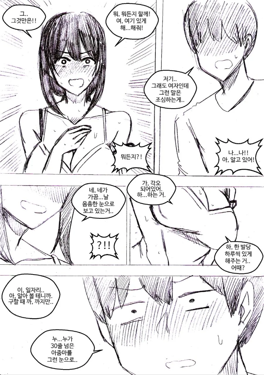 취집하는 옆집 백수 노처녀 Manhwa - 이미지 3