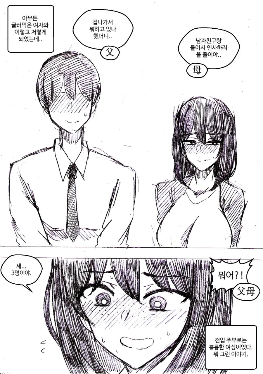 취집하는 옆집 백수 노처녀 Manhwa - 이미지 5