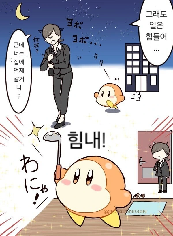 회사복지로 제공되는 커비식량.manhwa - 이미지 3