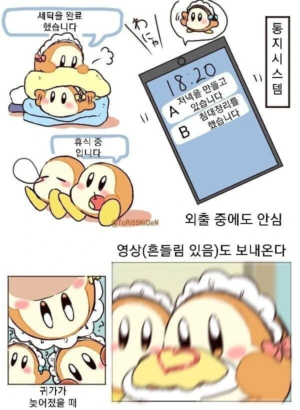 회사복지로 제공되는 커비식량.manhwa - 이미지 7
