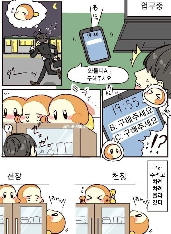 회사복지로 제공되는 커비식량.manhwa - 이미지 8