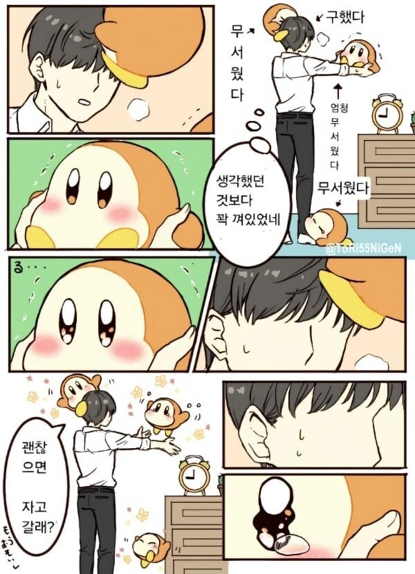 회사복지로 제공되는 커비식량.manhwa - 이미지 9