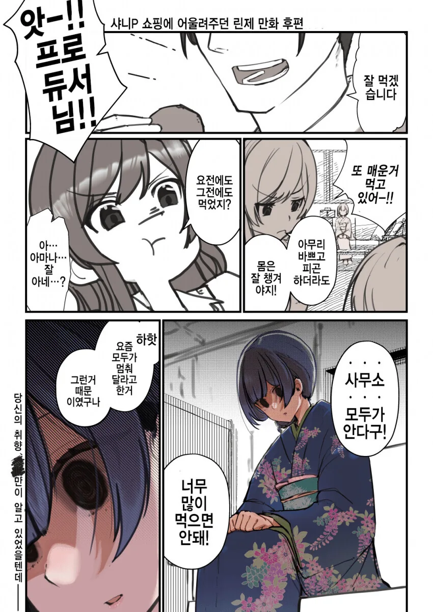 @)린제 얀데레되는 만화 - 이미지 2