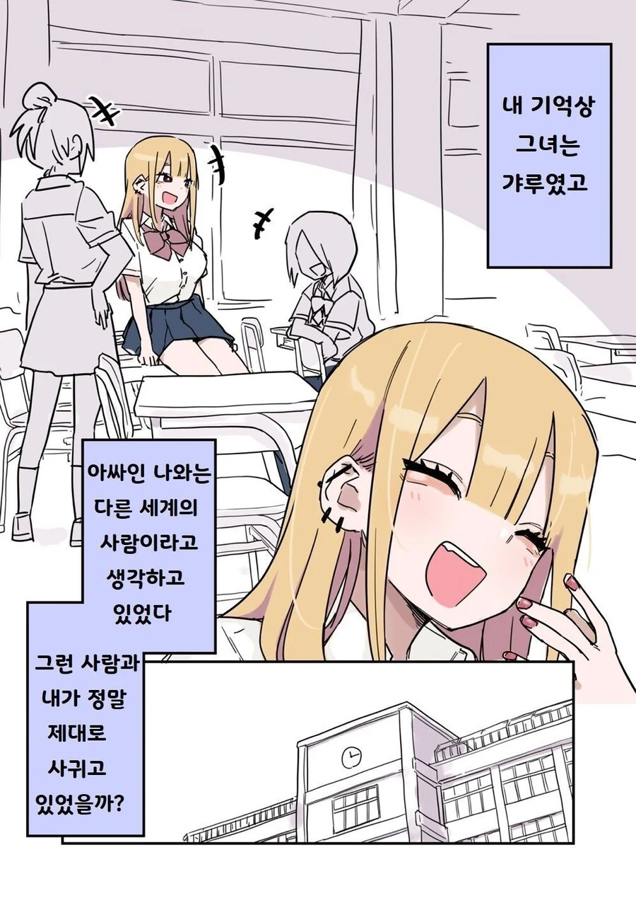 기억상실 틈 타 진도 빼는.manhwa - 이미지 2