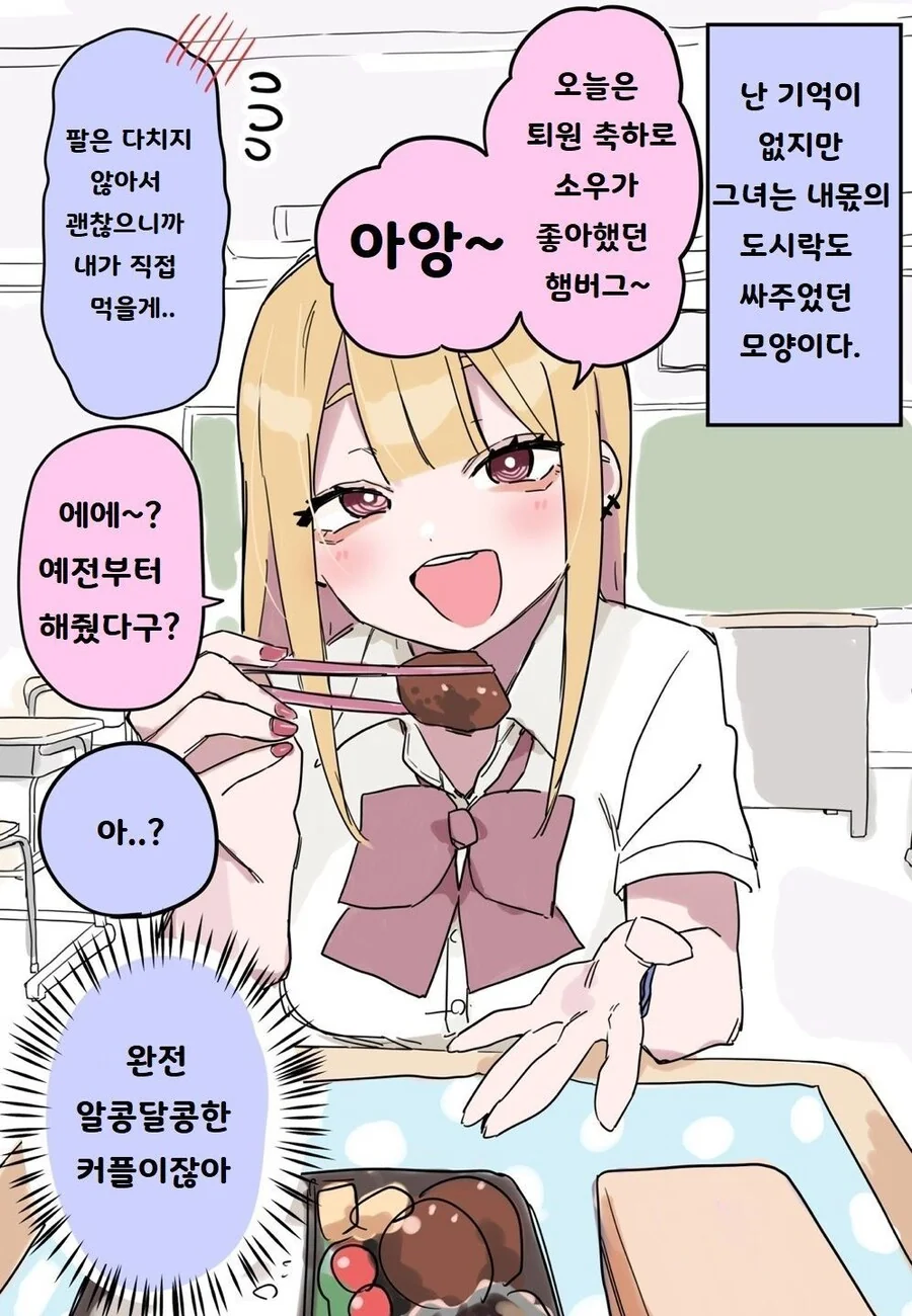 기억상실 틈 타 진도 빼는.manhwa - 이미지 3