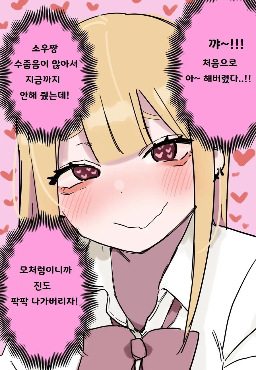 기억상실 틈 타 진도 빼는.manhwa - 이미지 4