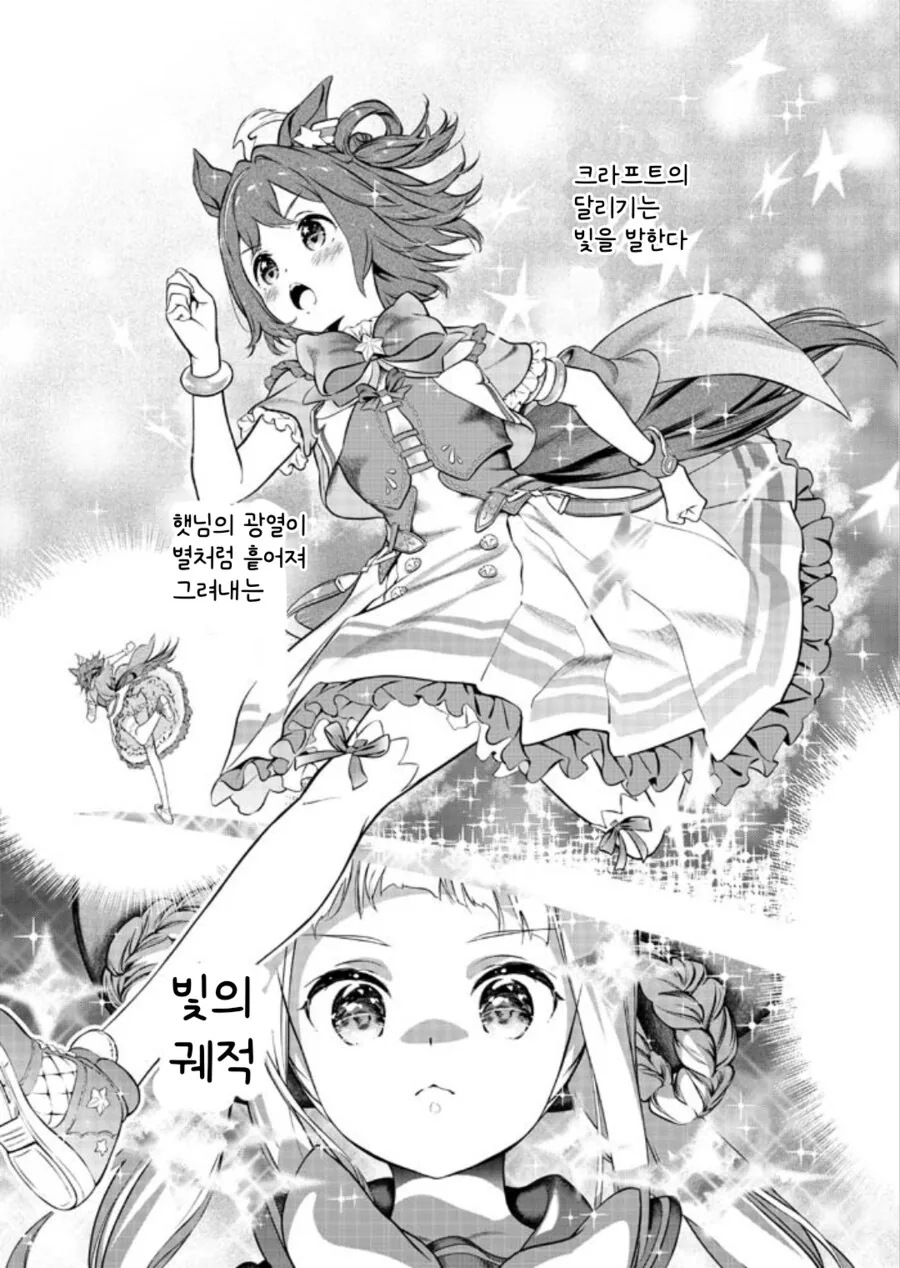 말딸/번역) 라인 크라프트를 굉장히 신경쓰는 스윕 토쇼 만화 - 이미지 9