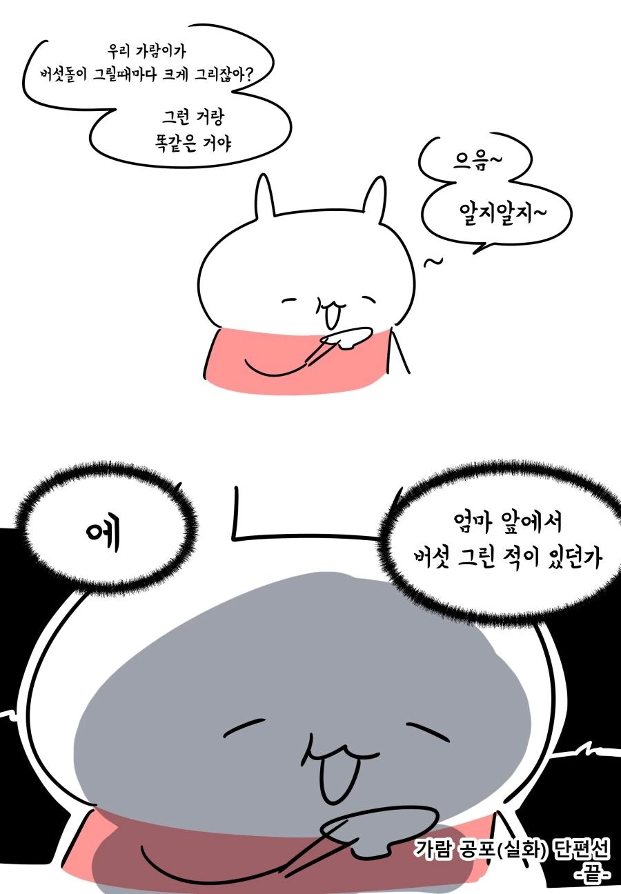 엄마 이건 무슨 버섯이야?.manwha - 이미지 2