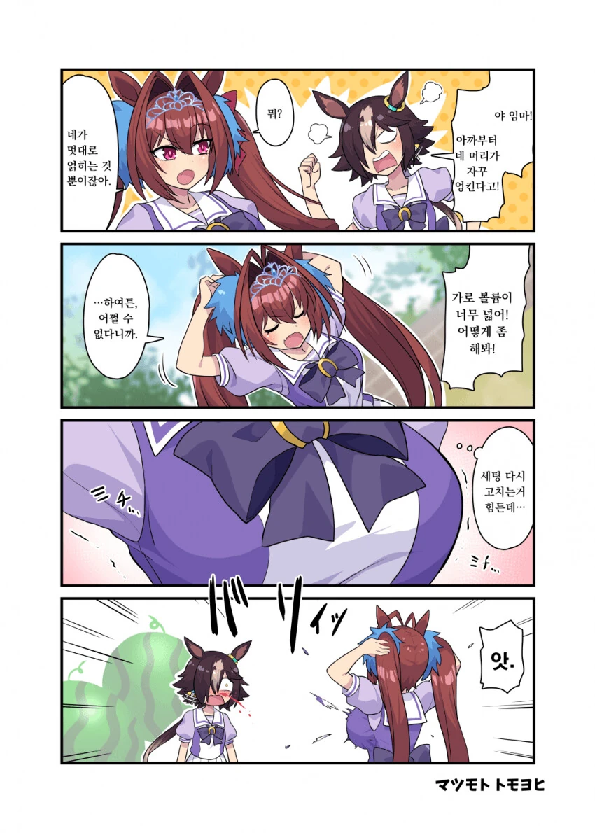 [말딸] 압도적 질량.manga - 이미지 2